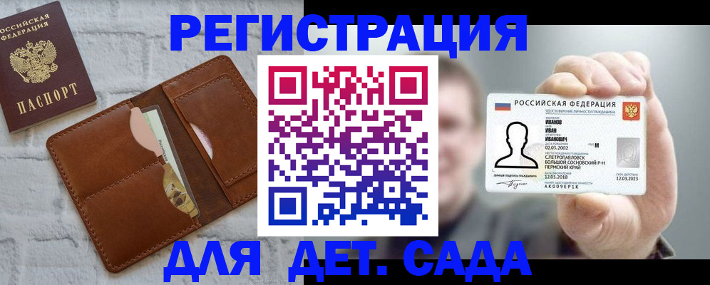 прописка для школы в Сясьстрое